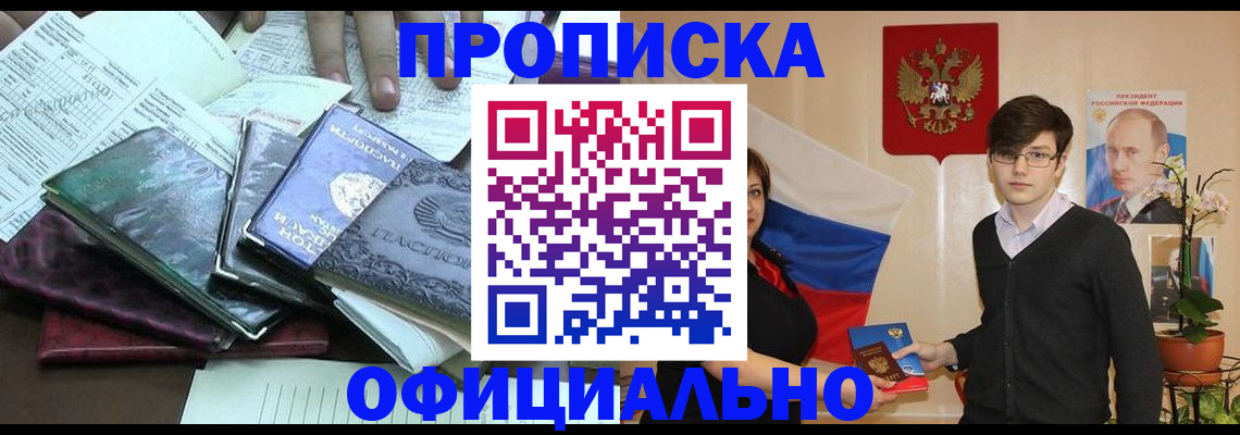 временная регистрация недорого в Беслане